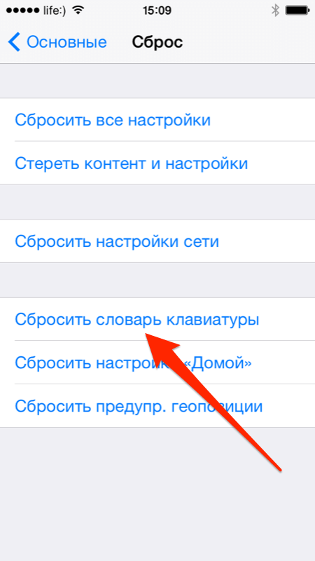 Сброс словаря клавиатуры iPhone