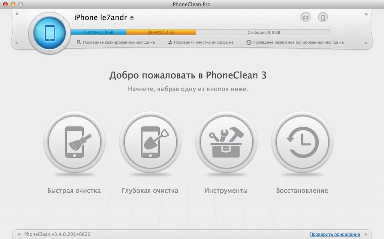 PhoneClean для Mac OS X