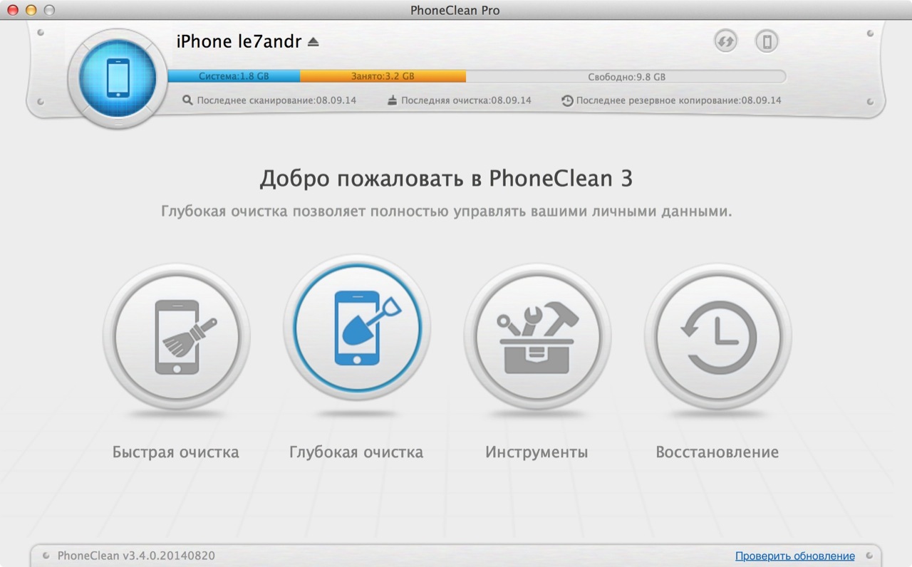 Глубокая очистка iPhone в PhoneClean