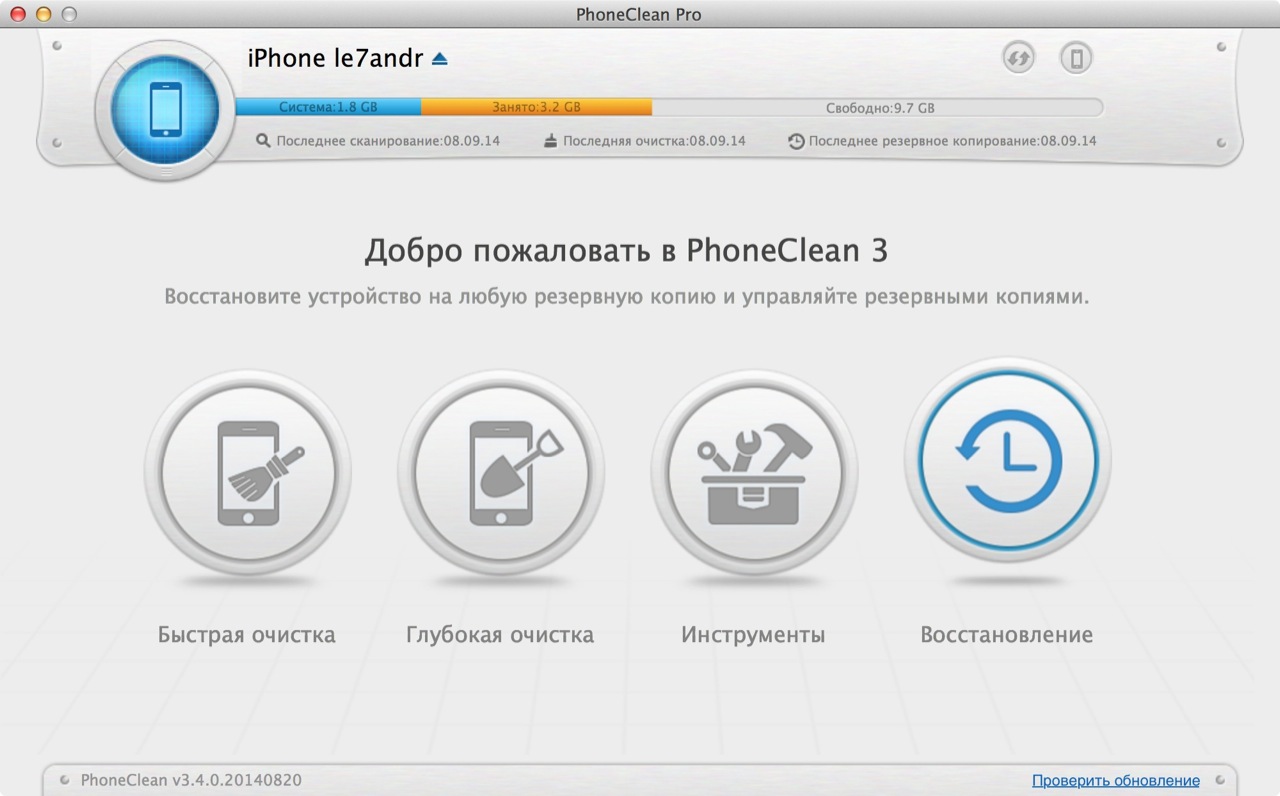 Восстановление iPhone через PhoneClean