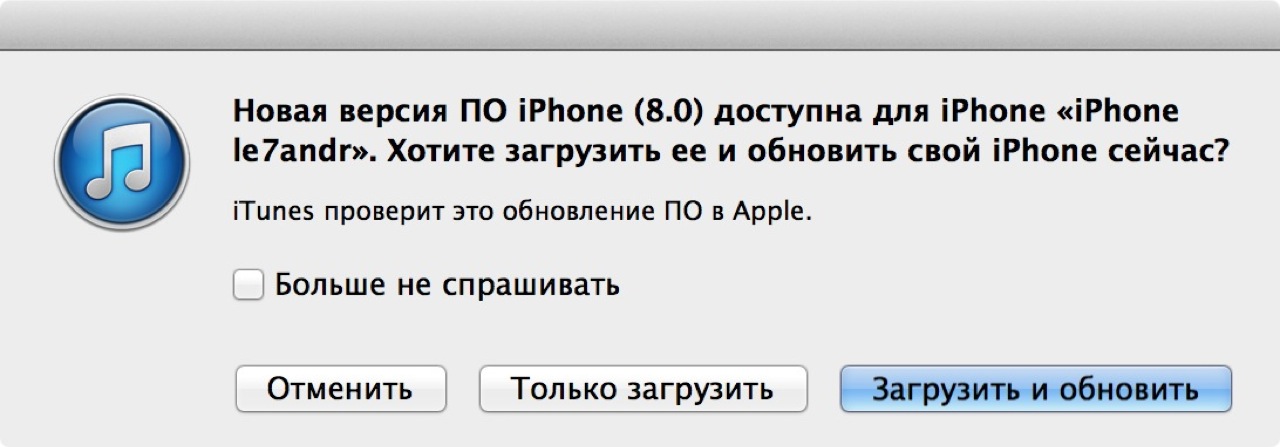 Автоматическое предложение обновить iOS 8