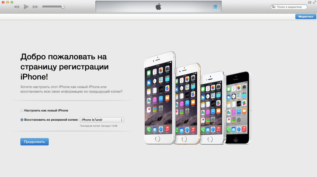 Восстановление данных iPhone из резервной копии