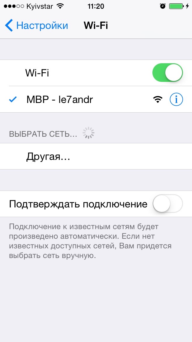 iPhone подключен к интернету по Wi-Fi