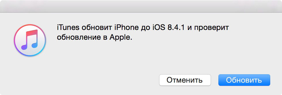 Сообщение о доступном обновлении ПО для iPhone