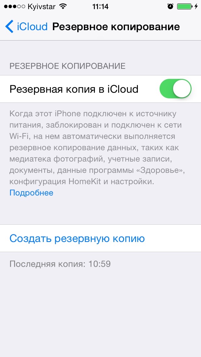 Бэкап iPhone