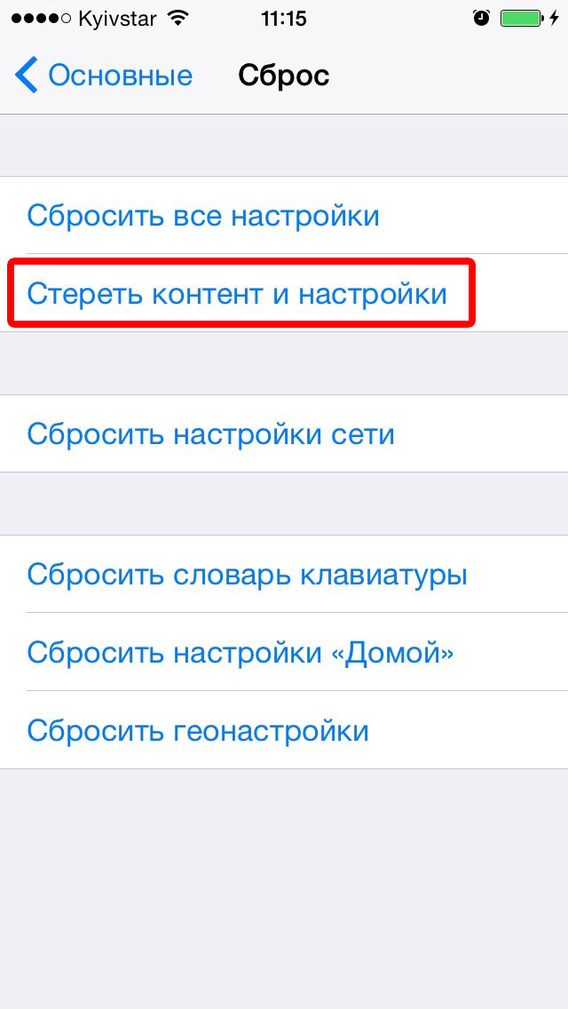 Очистка iPhone