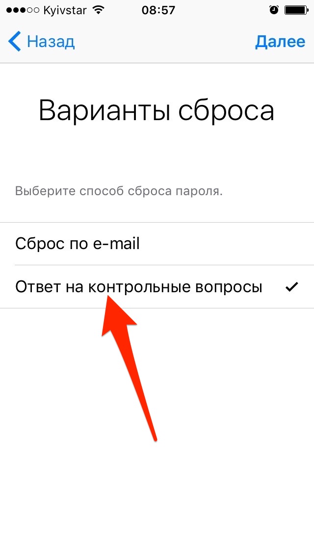 Способ сброса пароля Apple ID - Ответ на контрольные вопросы