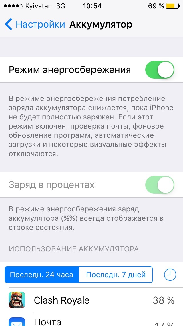 Режим энергосбережения в iOS 9.2.1