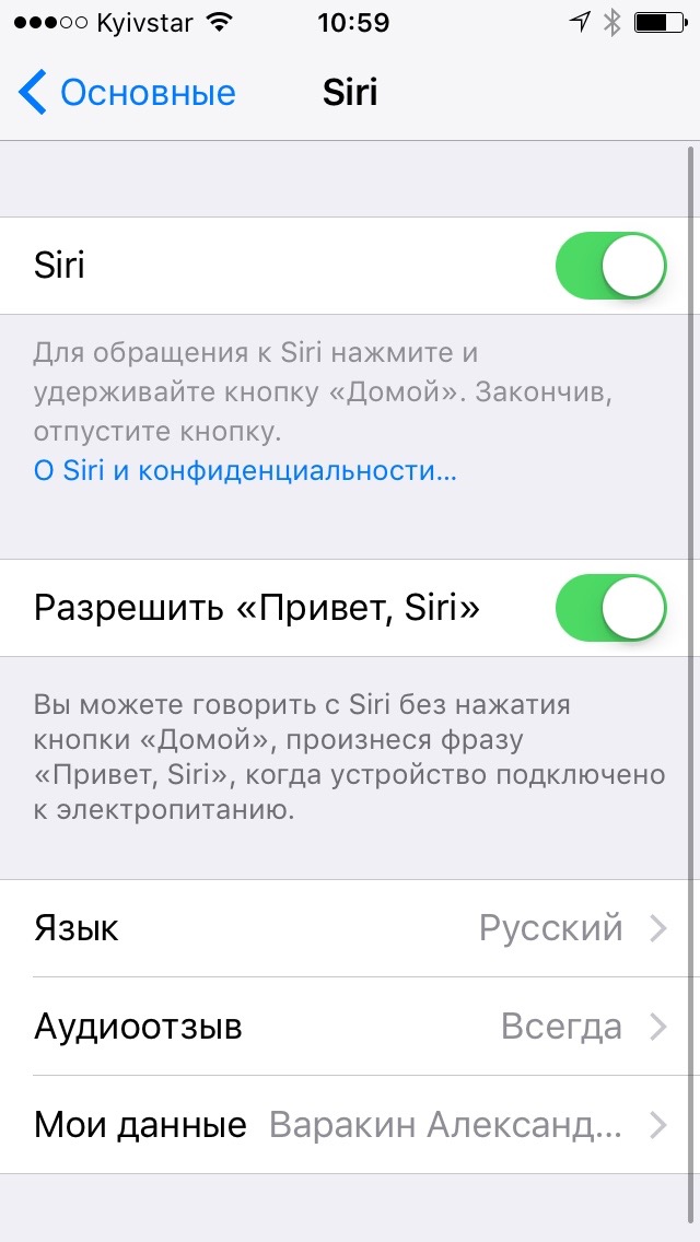 Меню Siri на iPhone