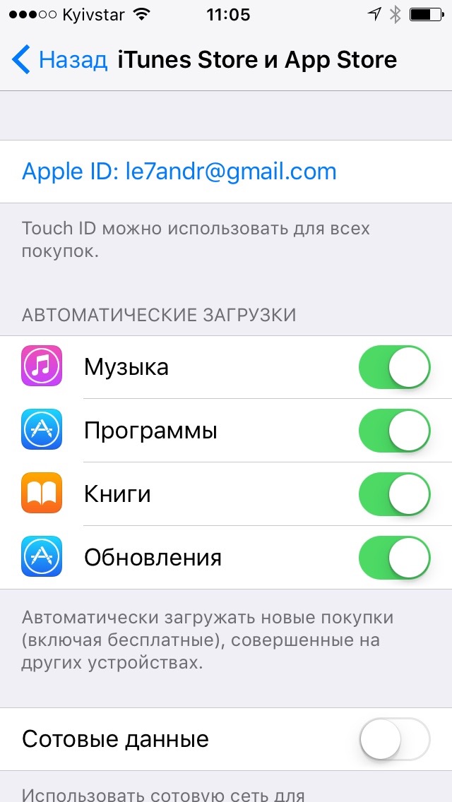 Автоматические загрузки на iPhone