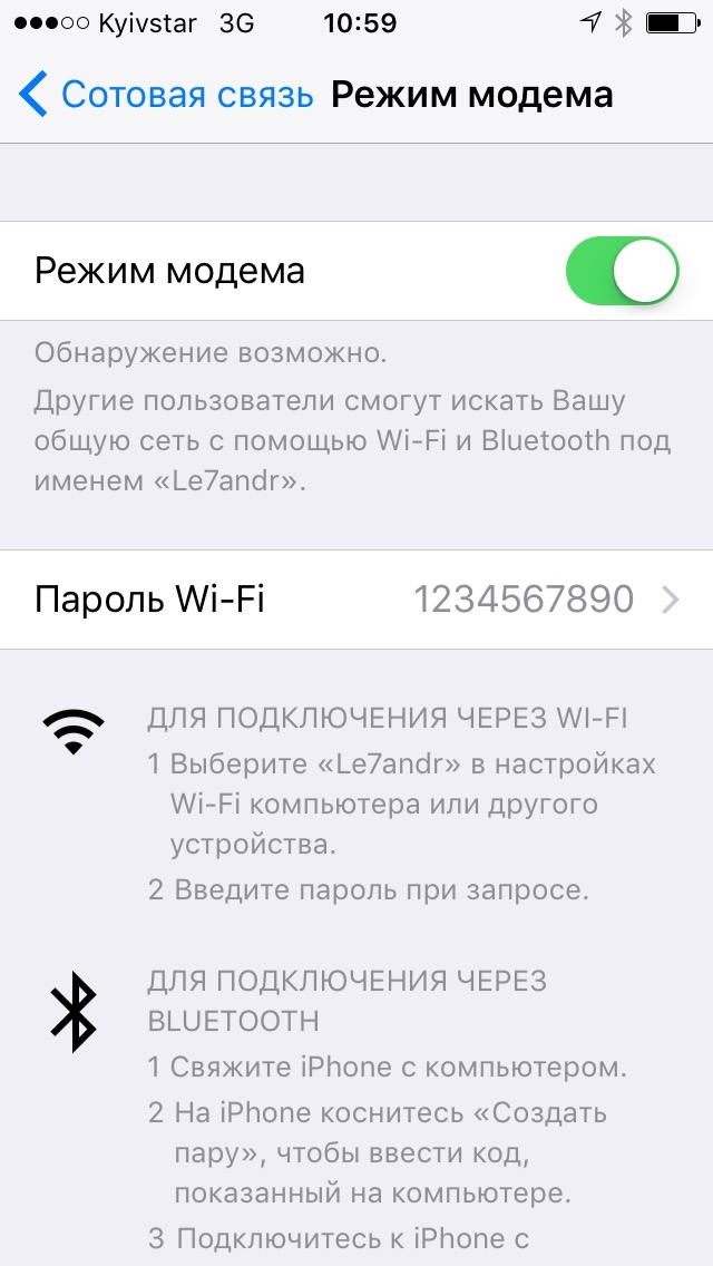 Режим модема в iOS