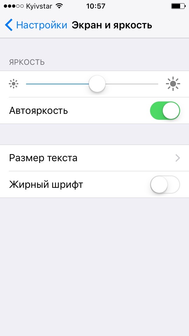 Регулировка аркости и автояркость в iOS