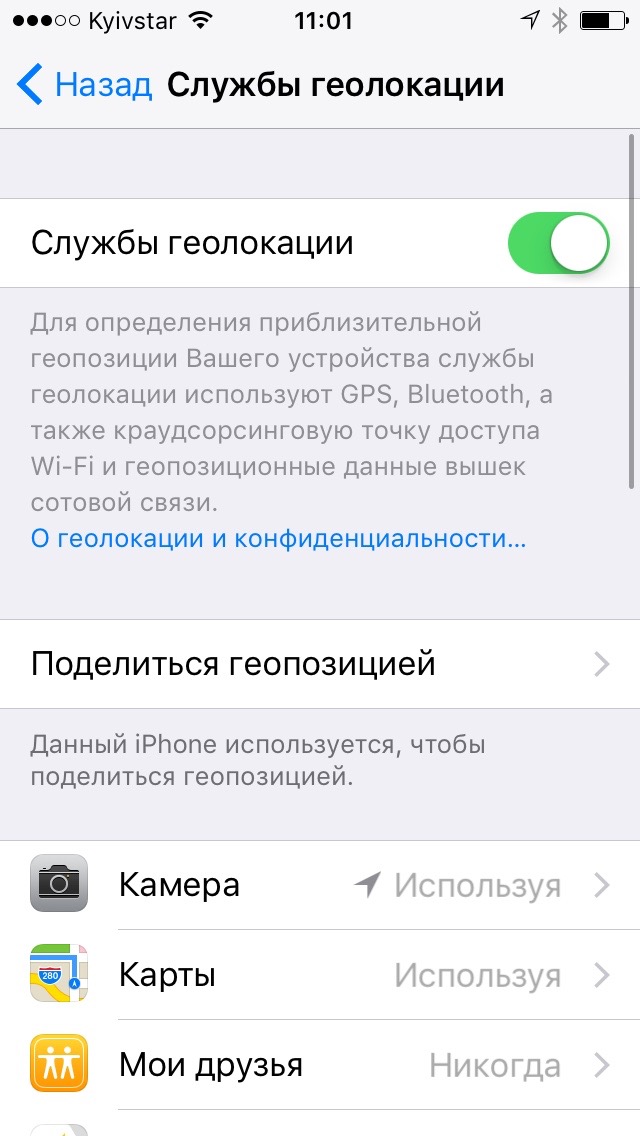 Как включить геолокацию на телефоне apple