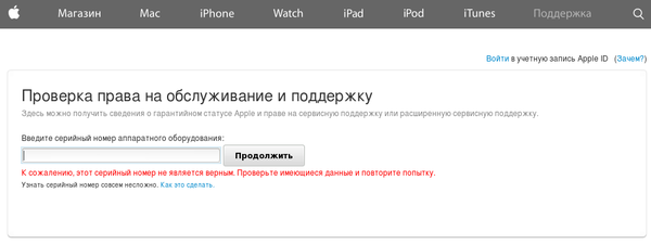 Проверка серийного номера айфона