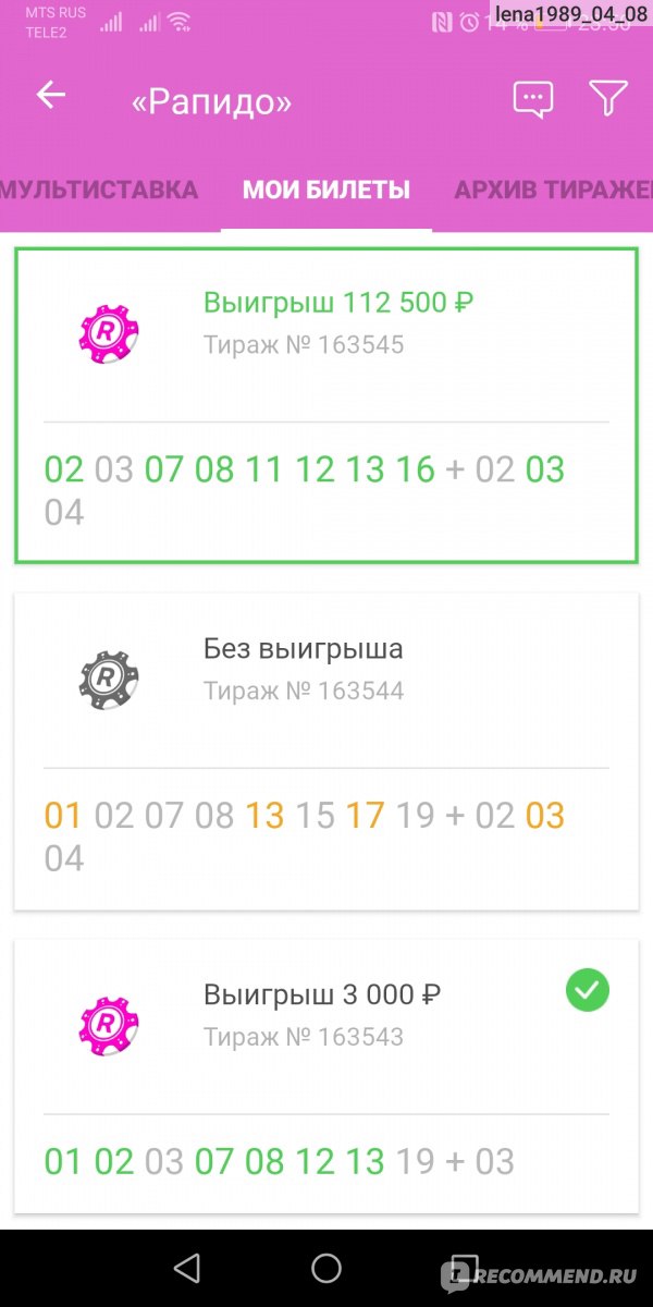 Архив тиражей рапидо 2.0. Выигрышные комбинации в Рапидо 2. Рапидо. Выигрыш в Рапидо. Скриншот выигрыш Рапидо.