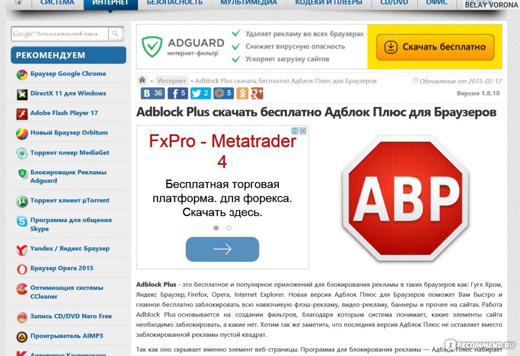 Блокиратор рекламы для браузера на андроид. ADBLOCK Plus Chrome. Блокировка рекламы в браузере.