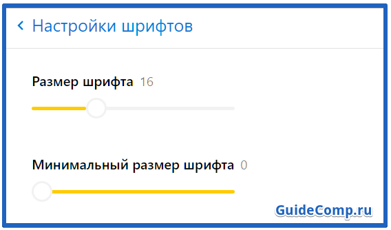 шрифт в яндекс браузере стал нечетким