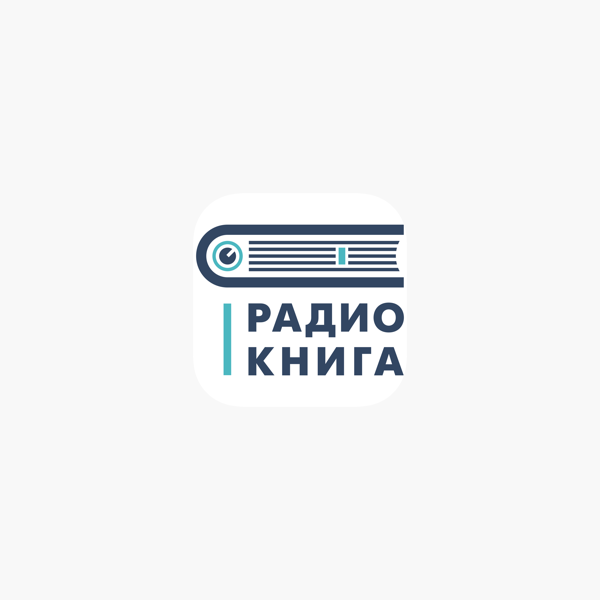 Радио книга 105. Радио книга. Радиостанция книга. Радио книга ру. Значок радио книга.