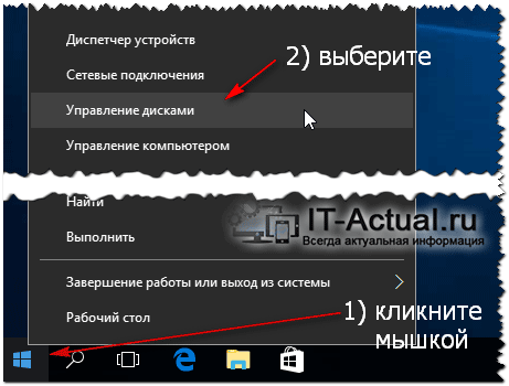 Открытие системного окна «Управление дисками» в Windows 8 (8.1), Windows 10
