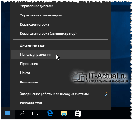 Открытие панели управления в Windows