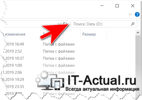 Провести быстрый поиск файла можно