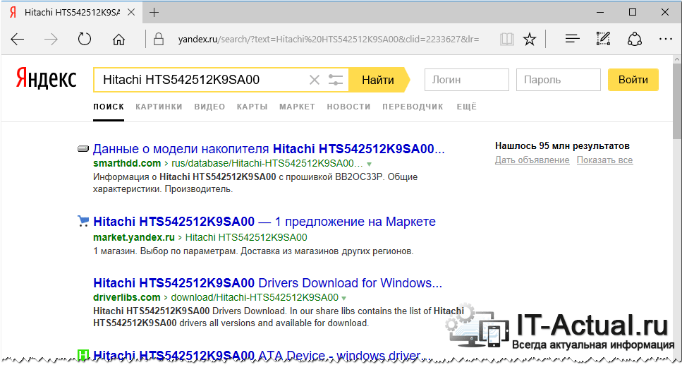 Окно с результатами поиска по марке и имени диска