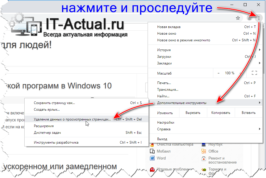 Открываем окно Очистки истории в Хром