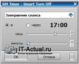 Окно программы SM Timer