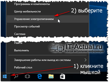 Открытие системного окна «Электропитание» в Windows 8, 8.1, 10