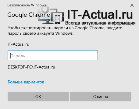Окно безопасности в Windows