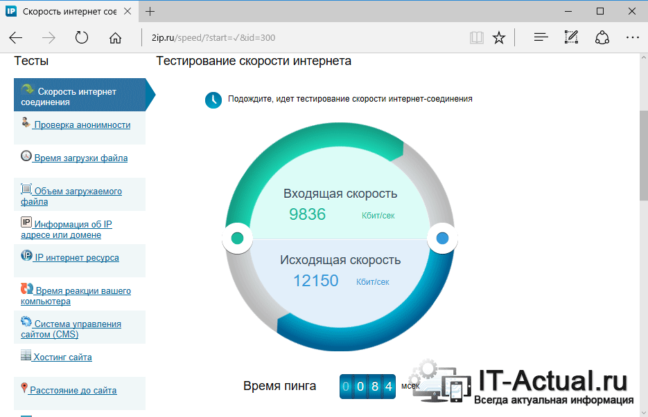 Проверка скорости интернет соединения