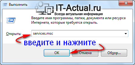 Открываем «Службы» в Windows 7