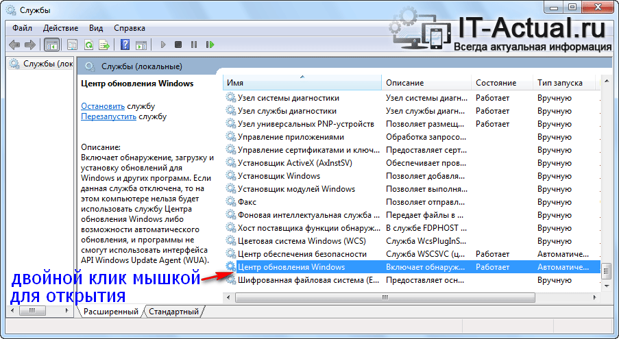 Окно со списком служб, работающих в Windows 7