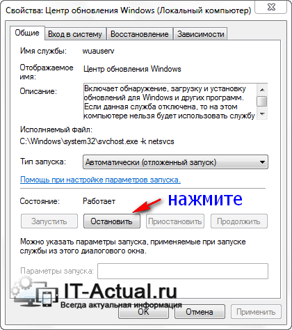 Управление службой «Центр управления Windows» в Windows 7 – остановка службы