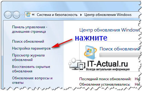 Пункт «Настройка параметров» в окне «Центра обновления Windows» в Windows 7