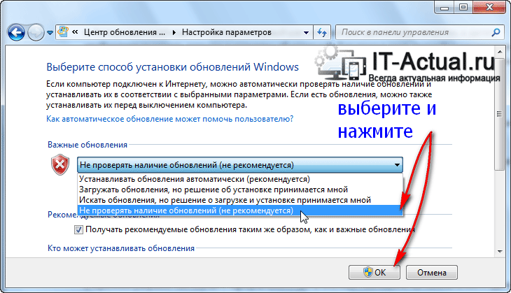 Отключаем поиск обновлений в настройках Windows 7