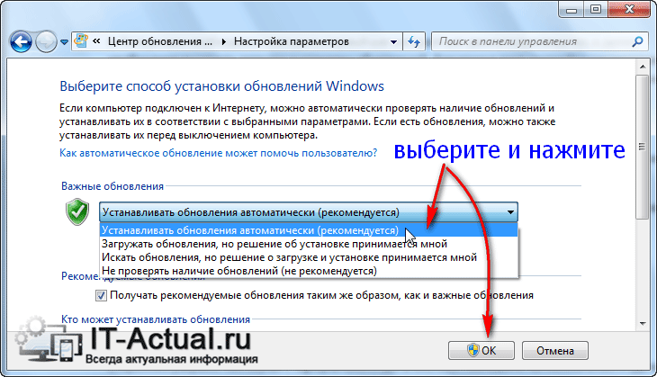 Включаем поиск обновлений в настройках Windows 7
