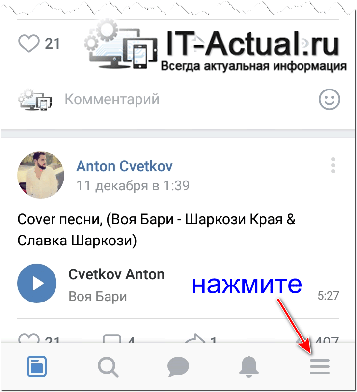 Пункт открытия меню в мобильном приложении ВК