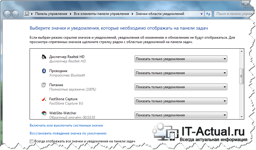 Полное отключение не требующихся вам значков, что находятся в панели задач