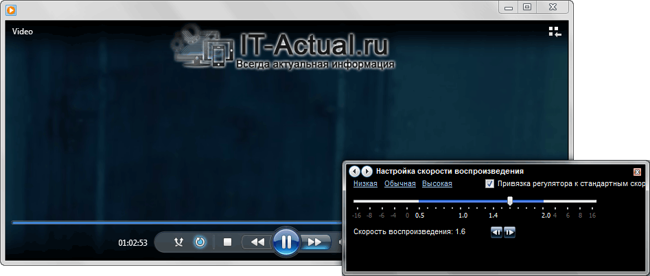 Медиа воспроизведение. Настройка скорости воспроизведения. Регулировка скорости воспроизведения. Скорость воспроизведения в Windows Media Player. Скорость воспроизведения видео.