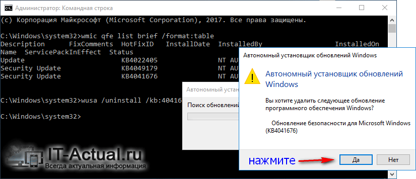 Запрос на удаление обновления через командную строку в Windows 10
