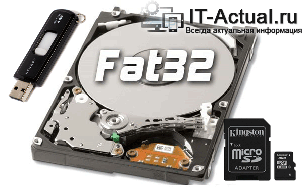 Файловая система FAT 16 и FAT32