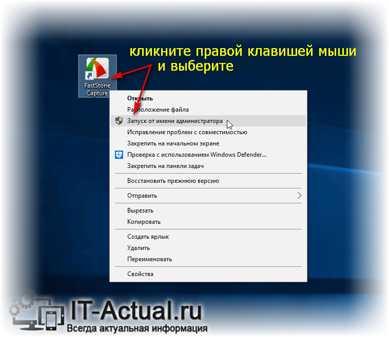 Запуск файла, программы и прочего объекта от имени администратора в Windows 10