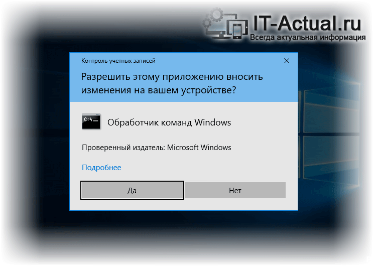 Запрос UAC в Windows