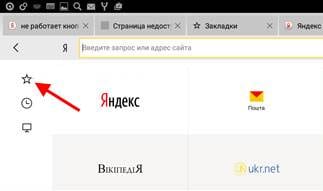Выбор папки для сохранения закладок в Яндекс.Браузере