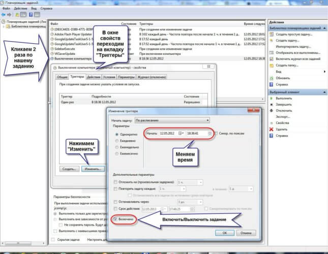 Изменить параметров задания в планировщике Windows
