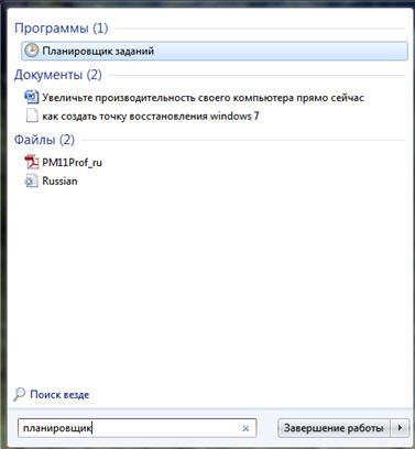 планировщик заданий через меню Пуск