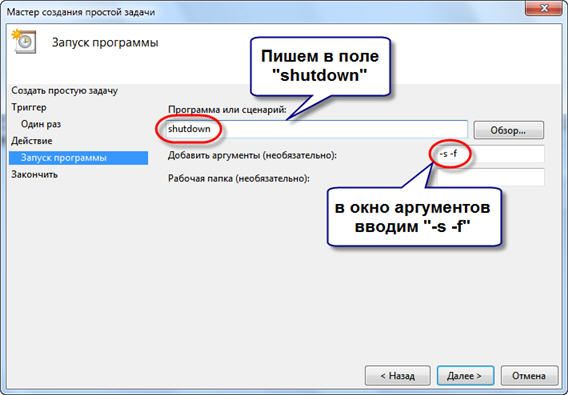 Команда shutdown -s -f