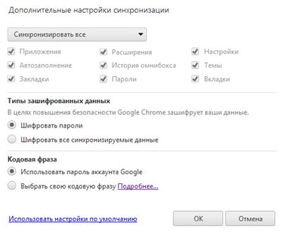 Настройка параметров синхронизации