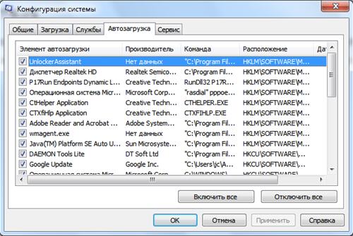 Раздел "Автозагрузка" в msconfig